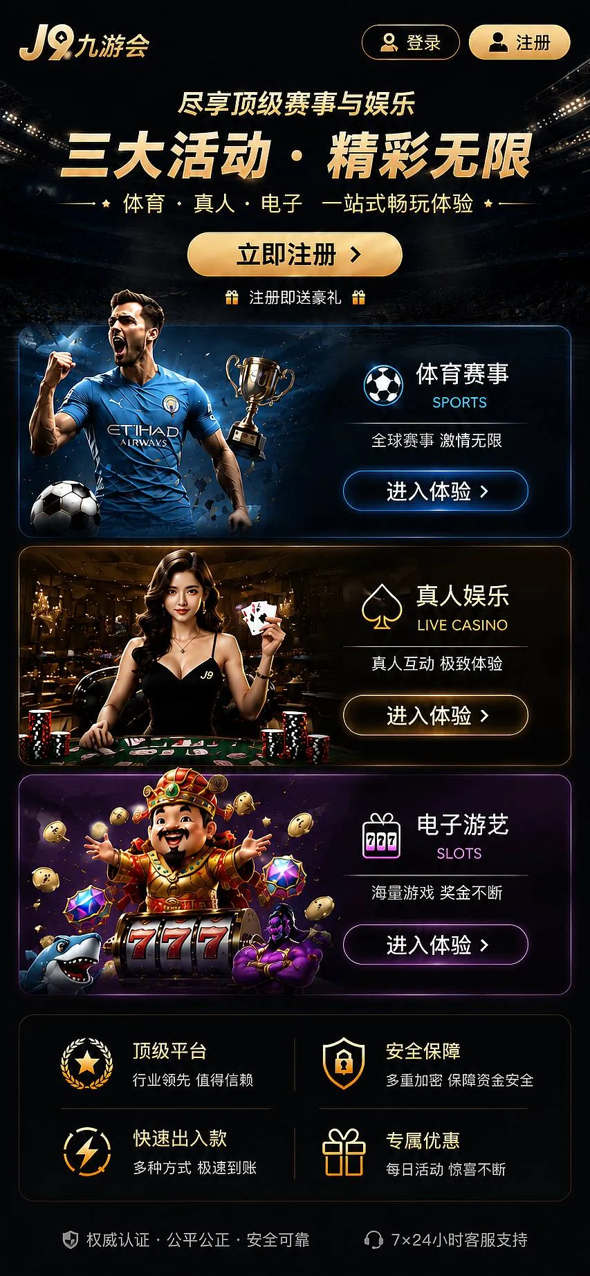 九游会优惠活动说明
